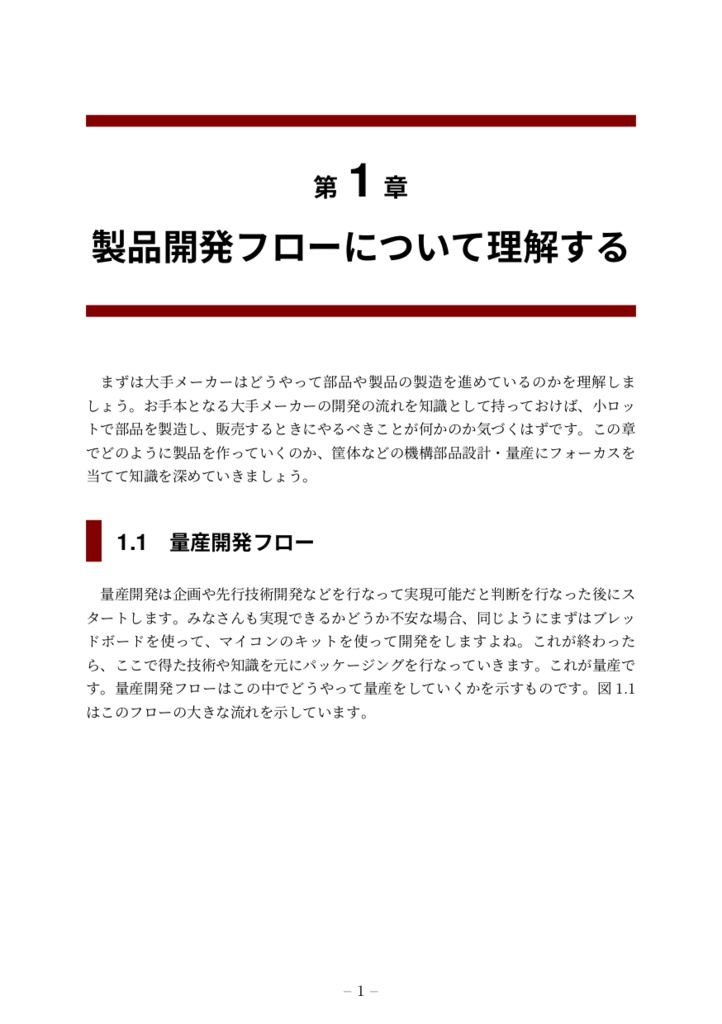 個人でもできる!小ロット機械部品製造 -中国で機械部品を製造してみよう-