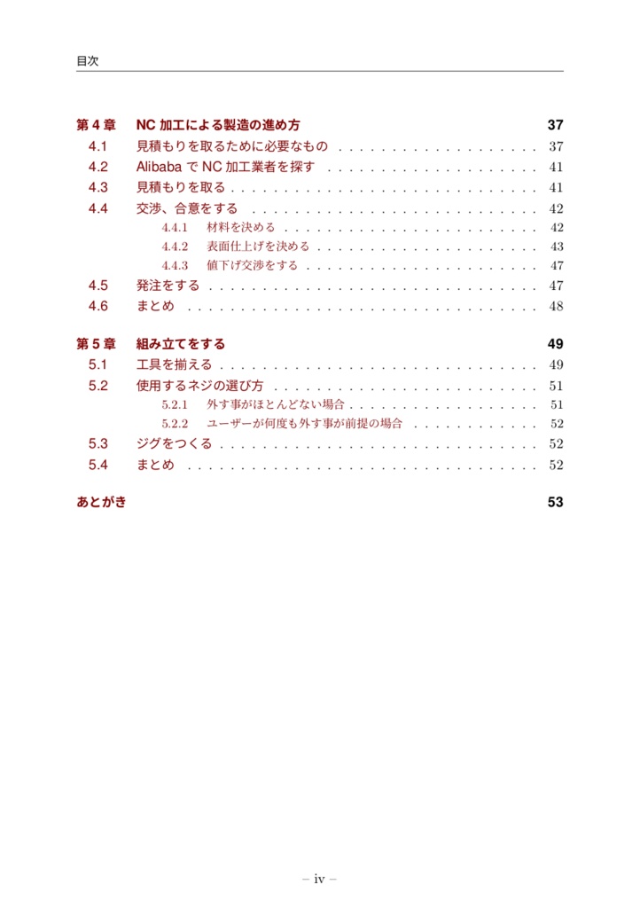 個人でもできる!小ロット機械部品製造 -中国で機械部品を製造してみよう-