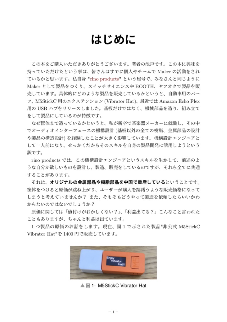 個人でもできる!小ロット機械部品製造 -中国で機械部品を製造してみよう-
