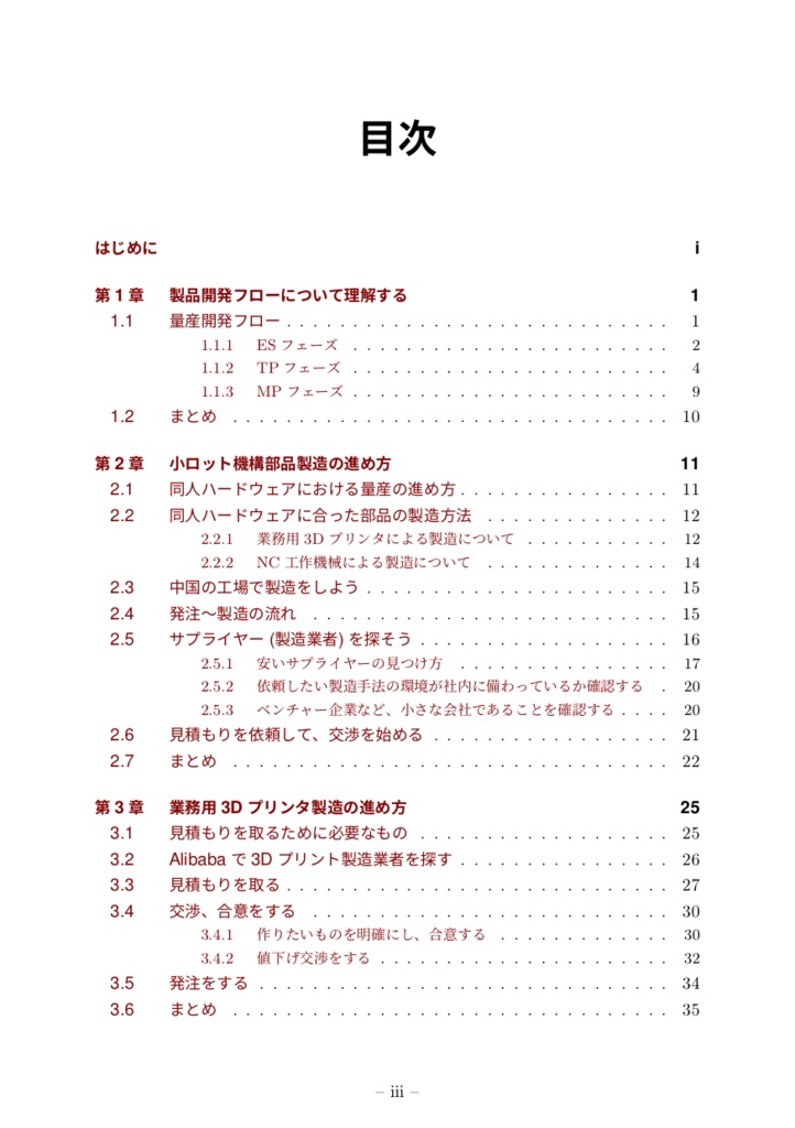 個人でもできる!小ロット機械部品製造 -中国で機械部品を製造してみよう-
