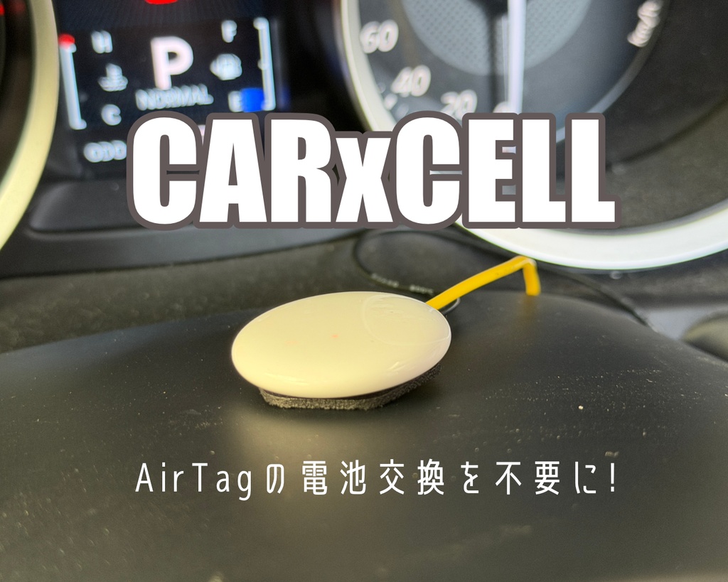 CARxCELL  (カクセル)