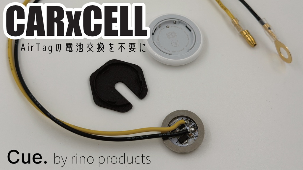 CARxCELL  (カクセル)