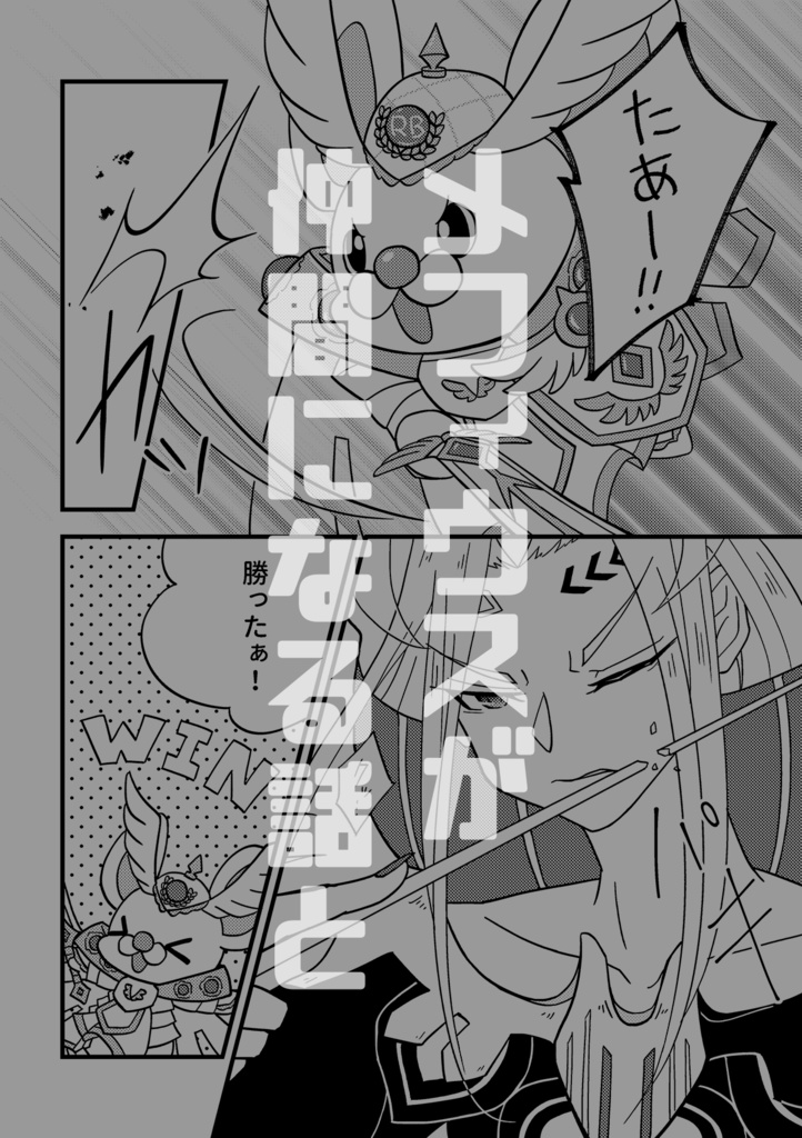 ぼくと魔王と冒険の先で