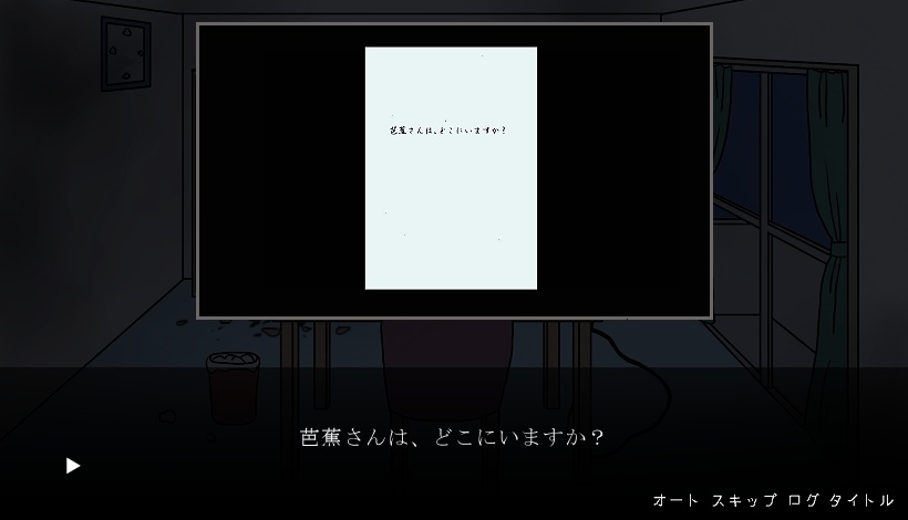 夢野カケラのひとりかくれんぼ