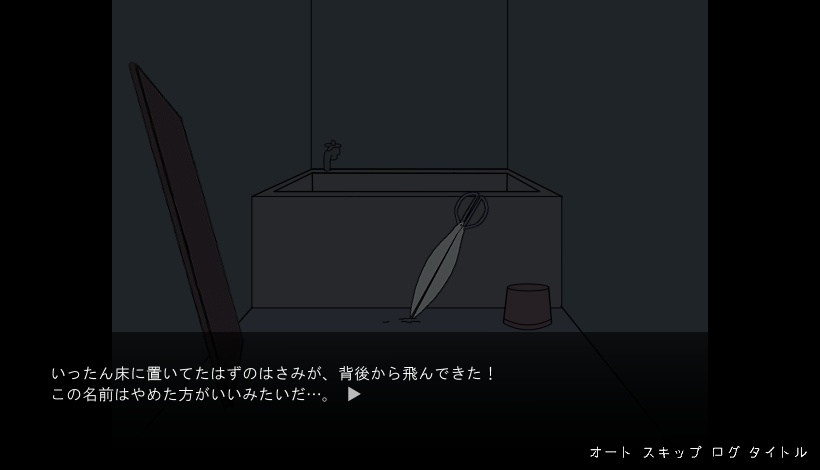 夢野カケラのひとりかくれんぼ