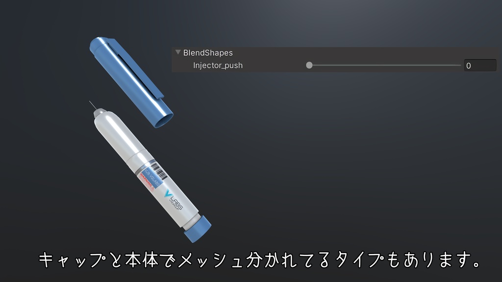 VRChat向け 戦闘用自己注射剤 3Dモデル