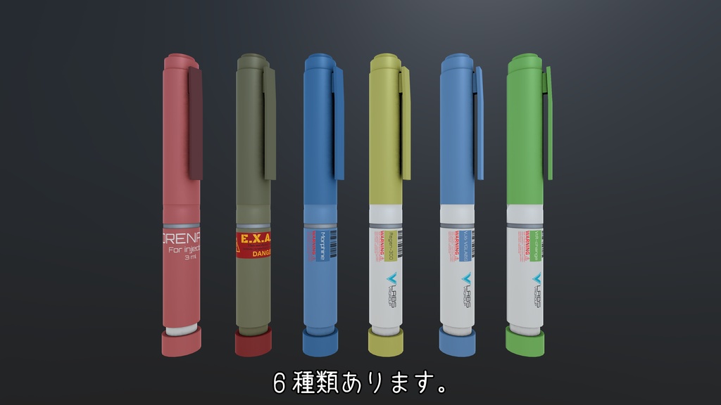 VRChat向け 戦闘用自己注射剤 3Dモデル
