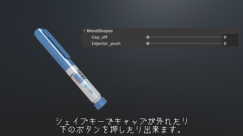 VRChat向け 戦闘用自己注射剤 3Dモデル
