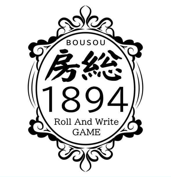 房総1894　第2版（送料込）