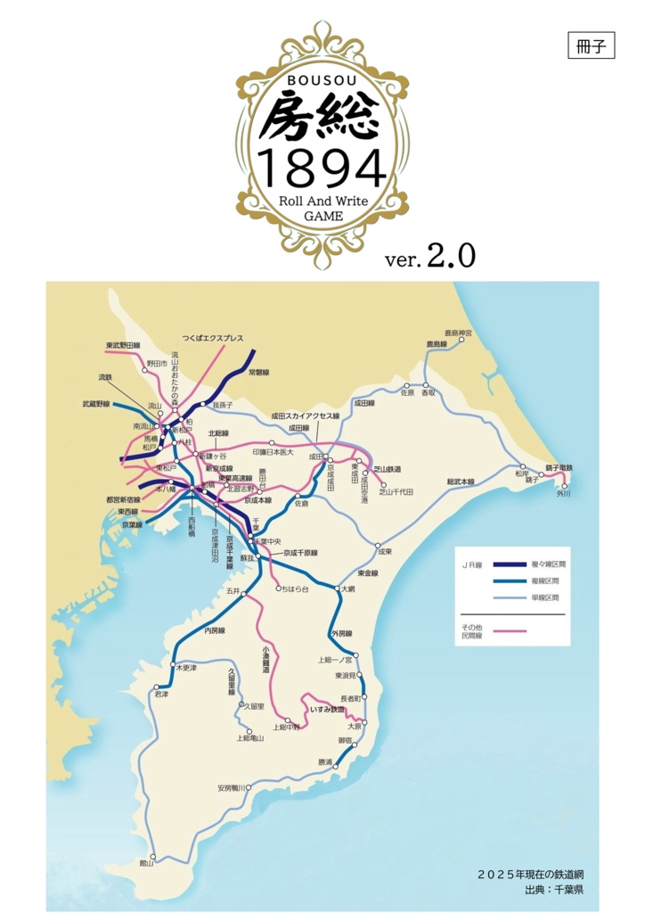 房総1894 第2版(送料込)