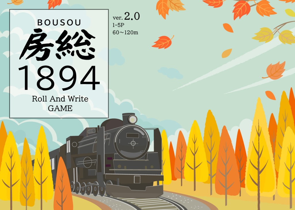 房総1894 第2版(送料込)