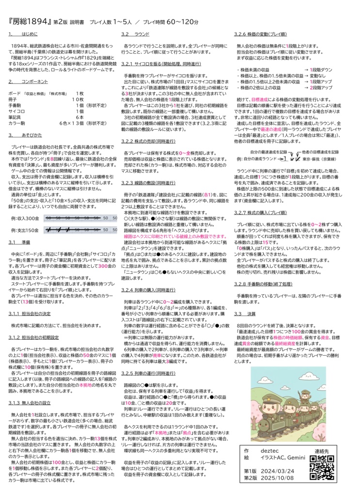 房総1894 第2版(送料込)