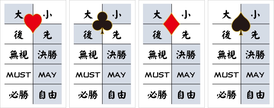 トリックテイキングゲーム『最善』(送料込)