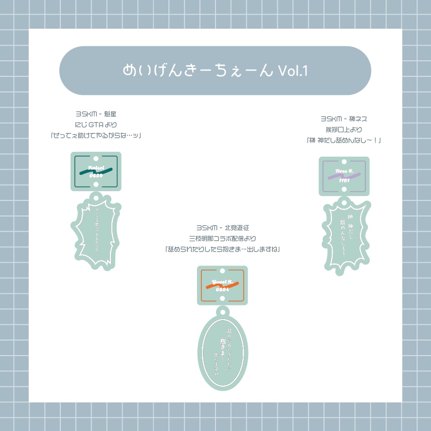 メイゲンキーチェーン Vol.1+Vol.1.5