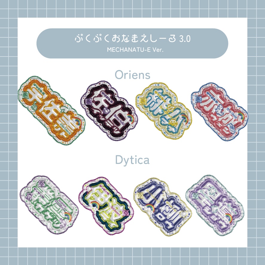 🆕ぷくぷくおなまえしーる3.0