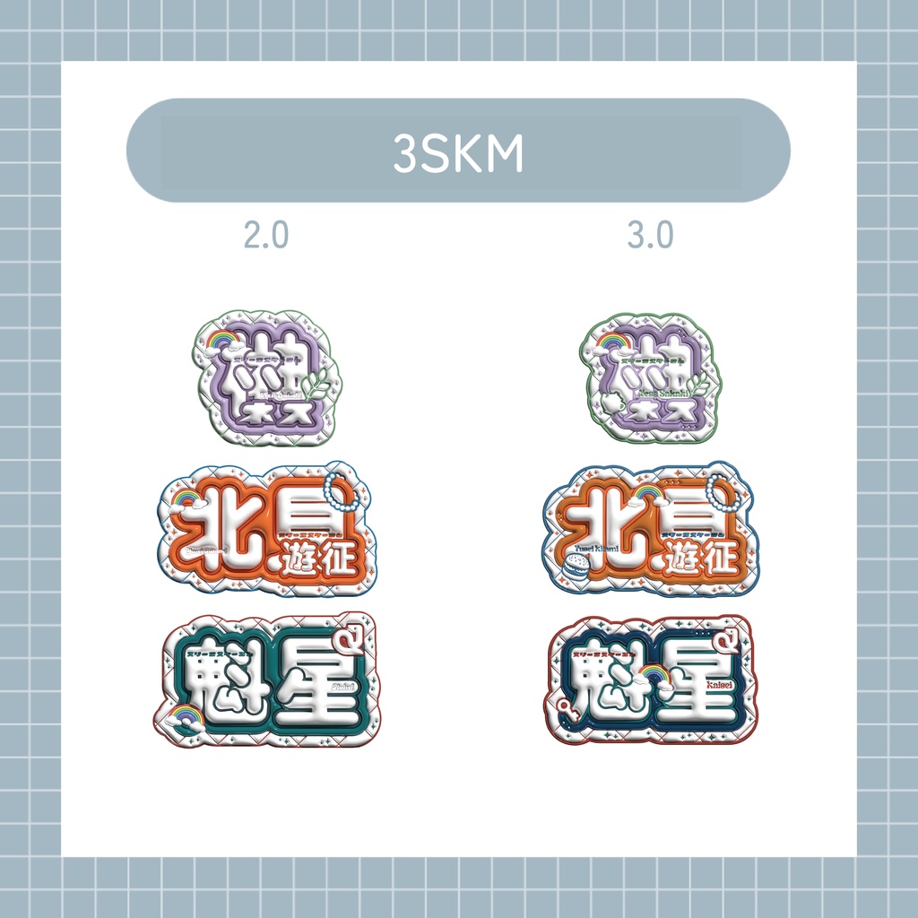 🆕ぷくぷくおなまえしーる3.0