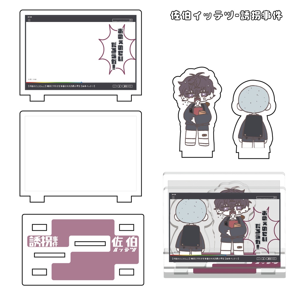 【手描切抜】ジオラマアクリルスタンド