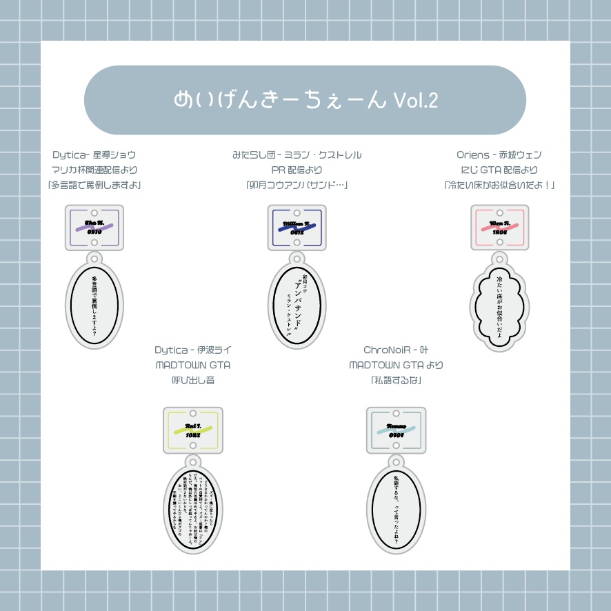 🆕メイゲンキーチェーン Vol.2
