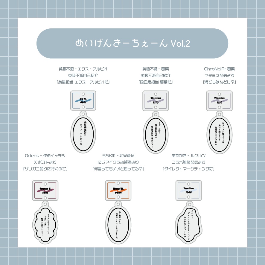 🆕メイゲンキーチェーン Vol.2