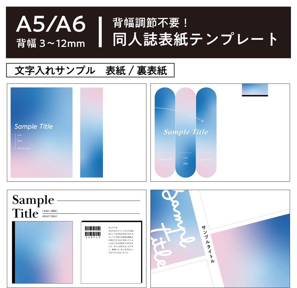 各背幅対応【3〜20mm】A5/A6 同人誌表紙テンプレート_1