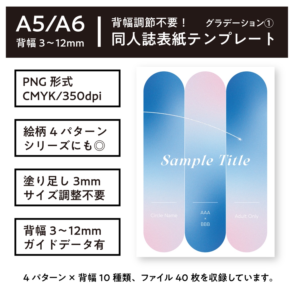各背幅対応【3〜20mm】A5/A6 同人誌表紙テンプレート_1