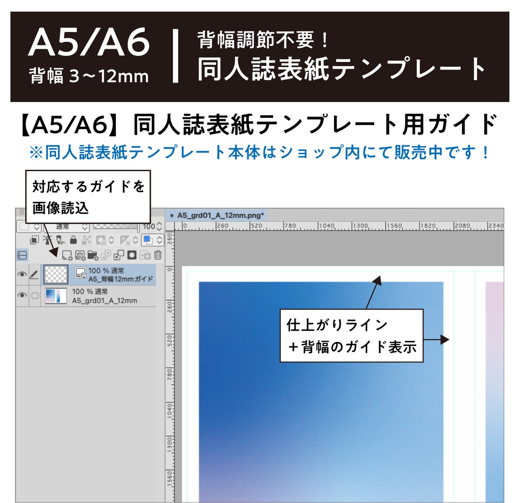 【A5/A6】同人誌表紙テンプレート用ガイド【無料素材】