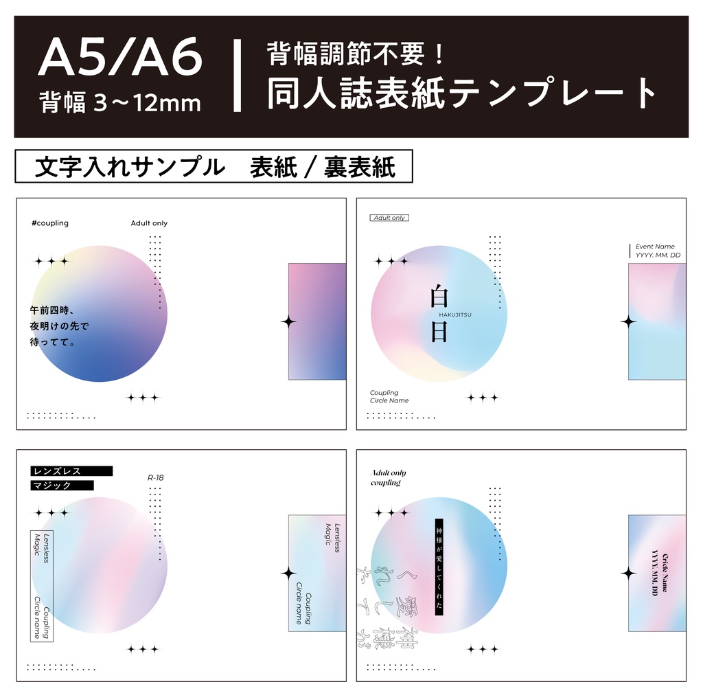 各背幅対応【3〜20mm】A5/A6 同人誌表紙テンプレート_2