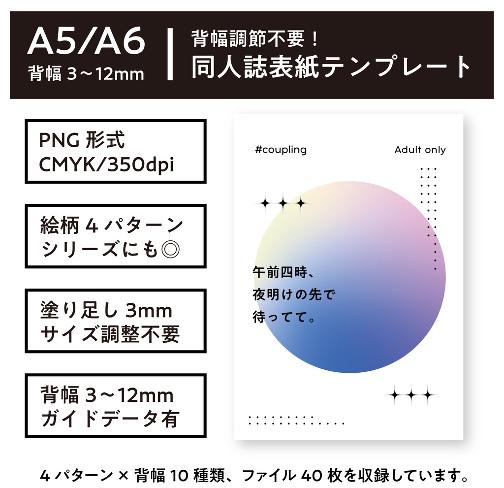 各背幅対応【3〜20mm】A5/A6 同人誌表紙テンプレート_2