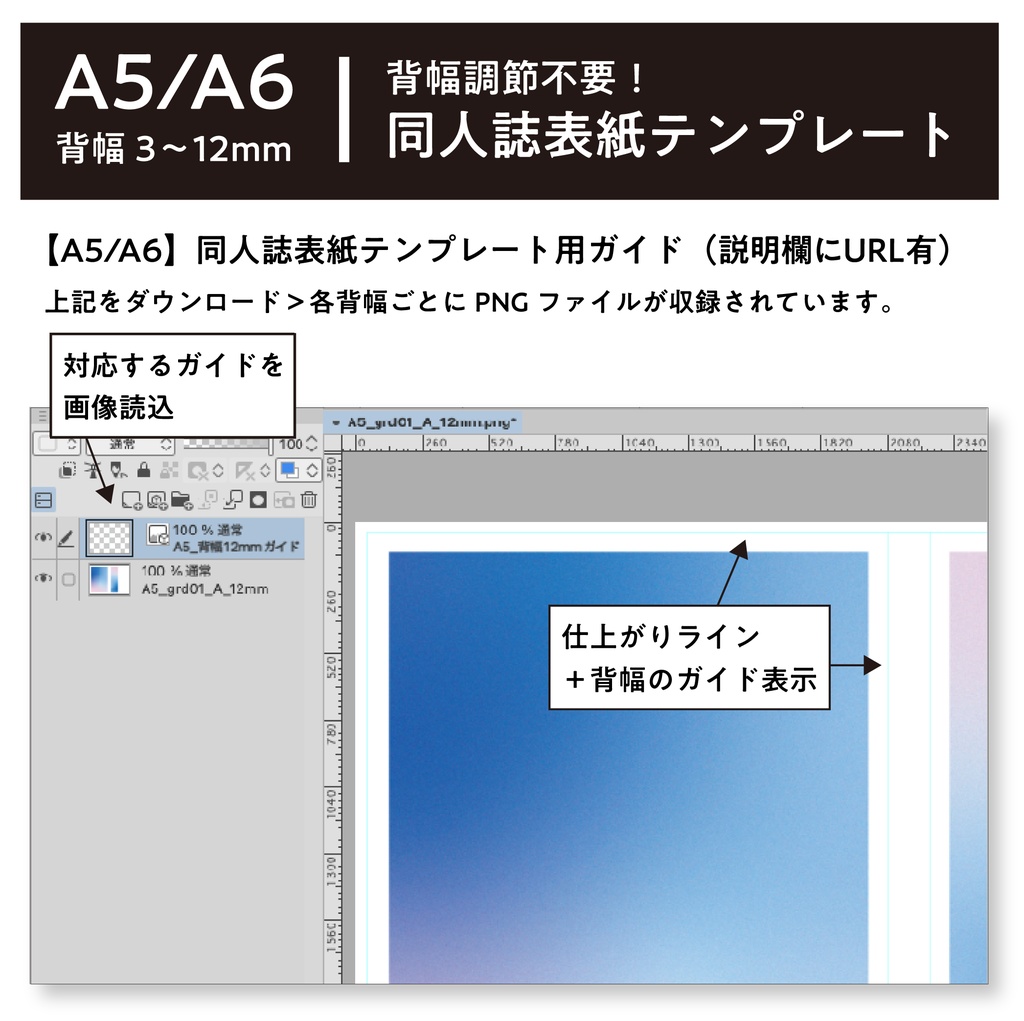 各背幅対応【3〜20mm】A5/A6 同人誌表紙テンプレート_2