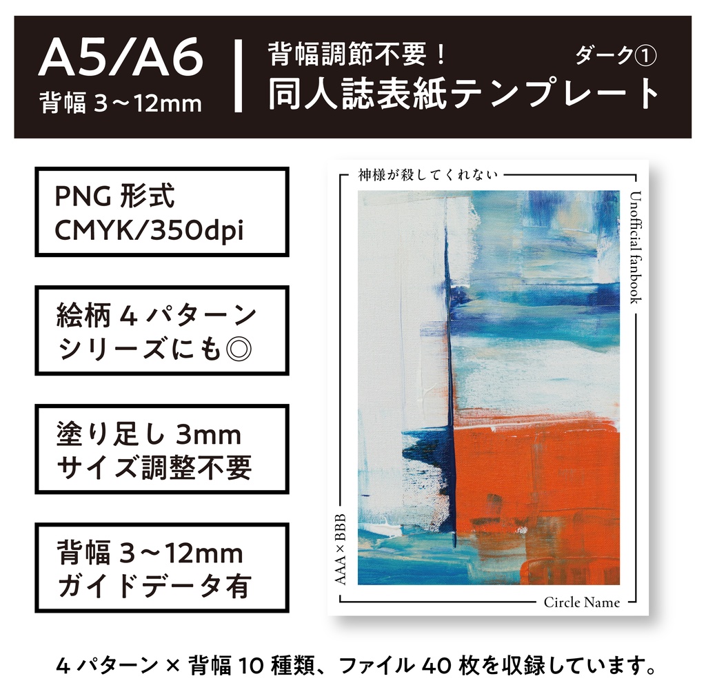 各背幅対応【3〜20mm】A5/A6 同人誌表紙テンプレート_3