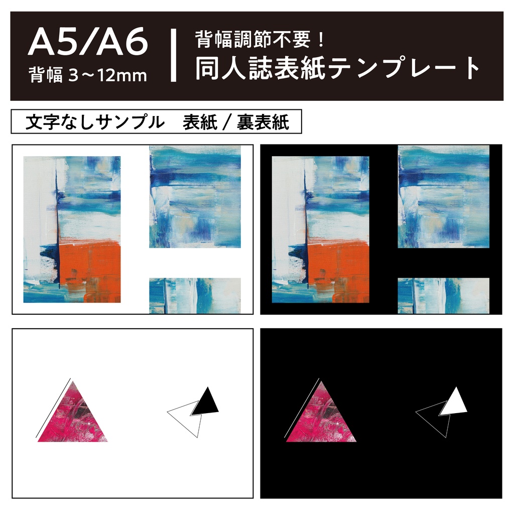 各背幅対応【3〜20mm】A5/A6 同人誌表紙テンプレート_3