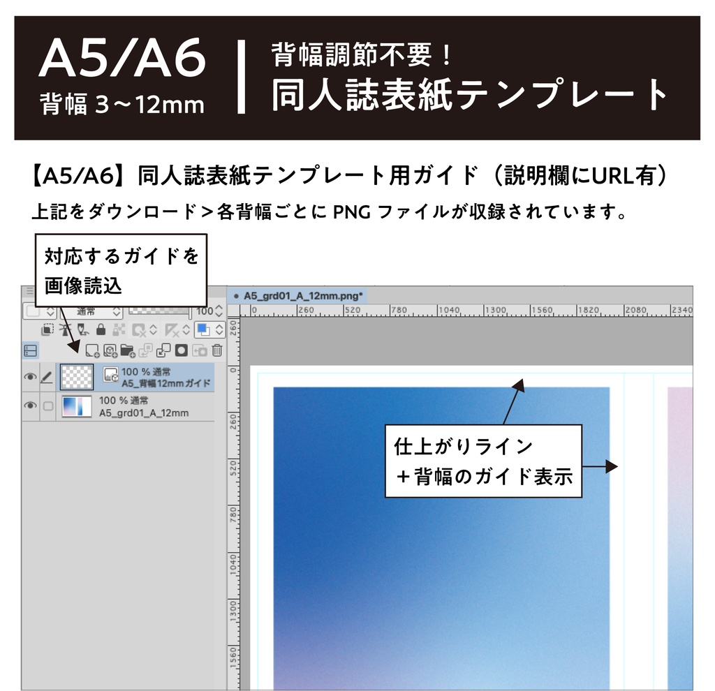 各背幅対応【3〜20mm】A5/A6 同人誌表紙テンプレート_3