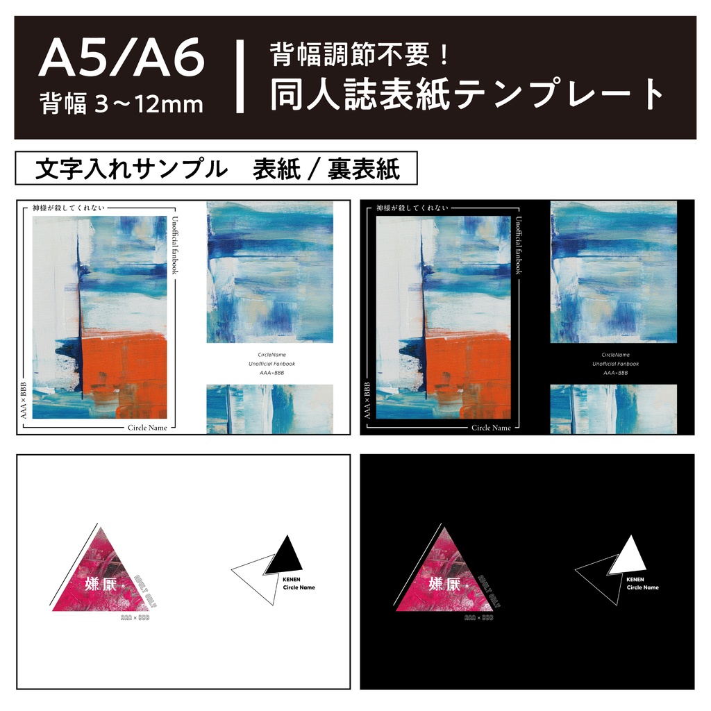 各背幅対応【3〜20mm】A5/A6 同人誌表紙テンプレート_3