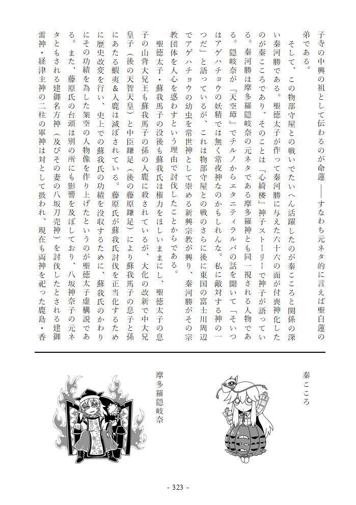 東方Project旧作元ネタ考察大全~諦~