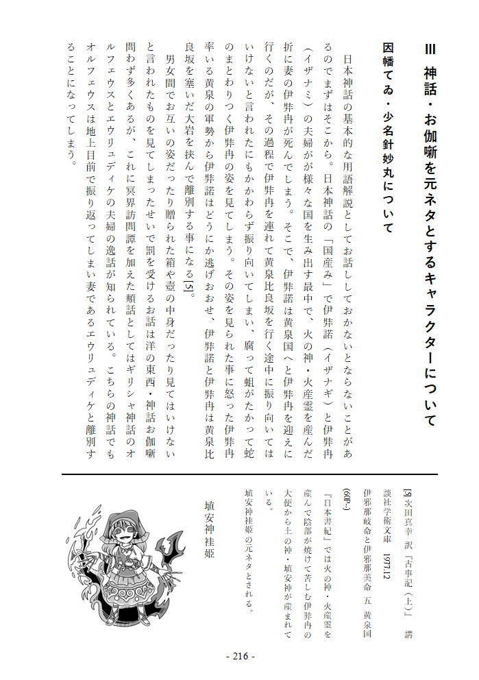 東方Project旧作元ネタ考察大全~諦~