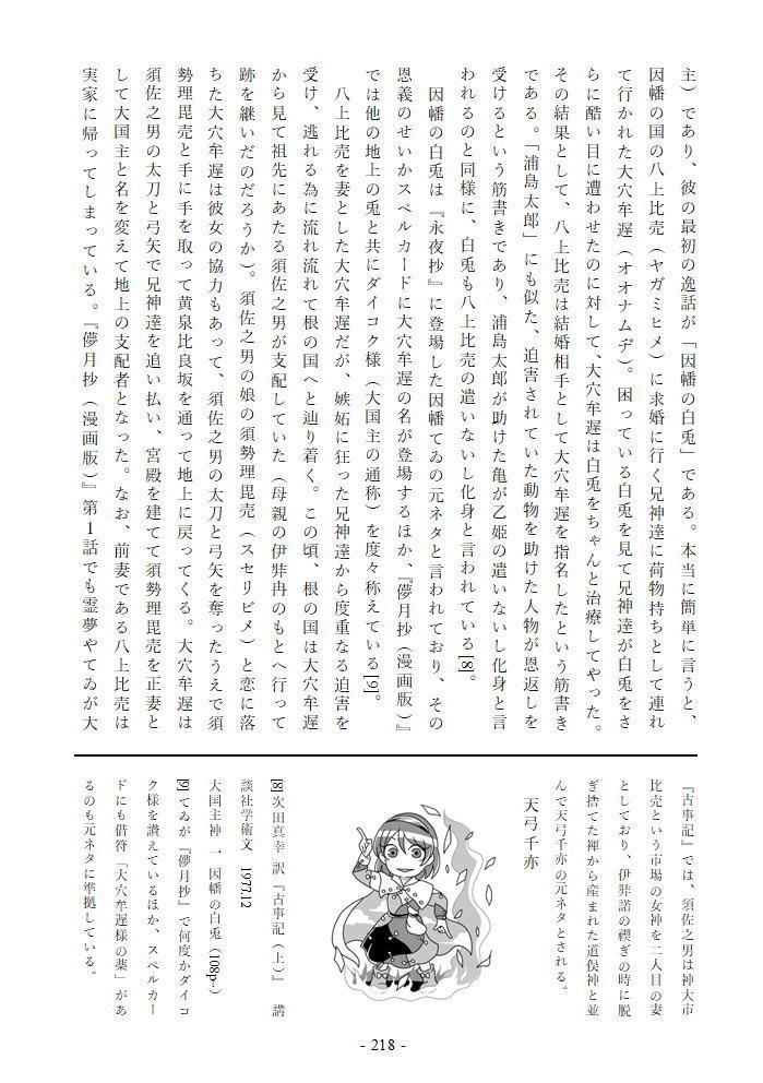 東方Project旧作元ネタ考察大全~諦~