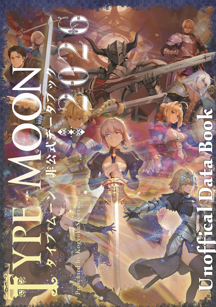TYPE-MOON非公式DataBook2026