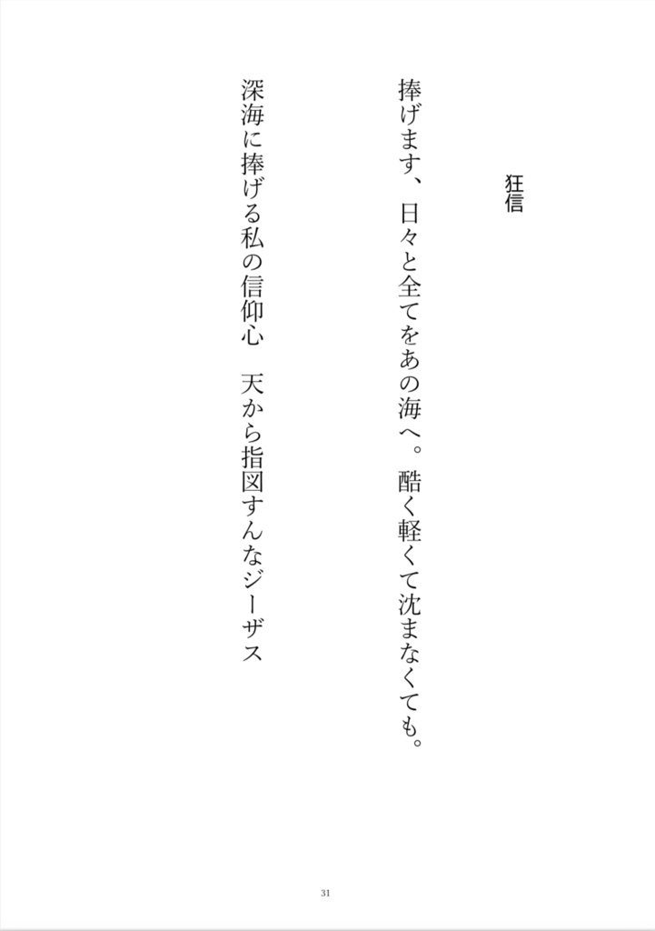 【短歌集】Abyss Inside Your Eyes