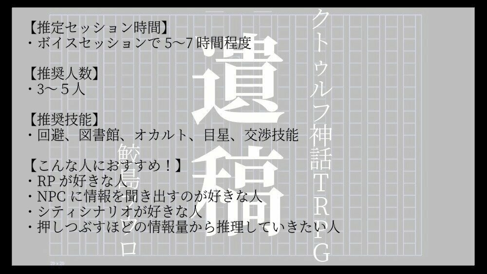 クトゥルフ神話trpg 遺稿 シナリオ 鮫島フウロ Booth