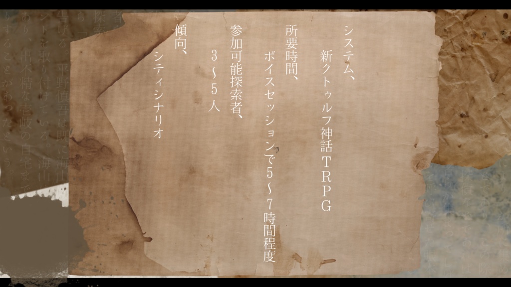 【新クトゥルフ神話TRPG】遺稿【シナリオ】SPLL:E196142