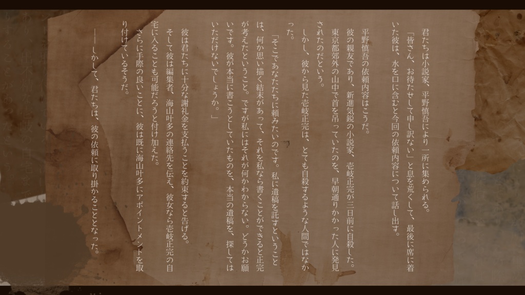 【新クトゥルフ神話TRPG】遺稿【シナリオ】SPLL:E196142