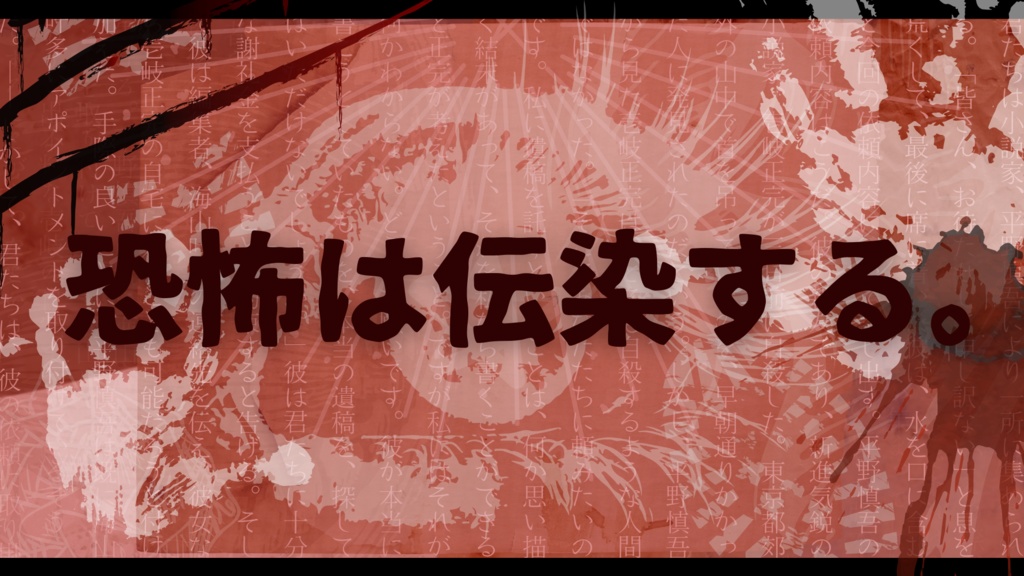 【新クトゥルフ神話TRPG】遺稿【シナリオ】SPLL:E196142