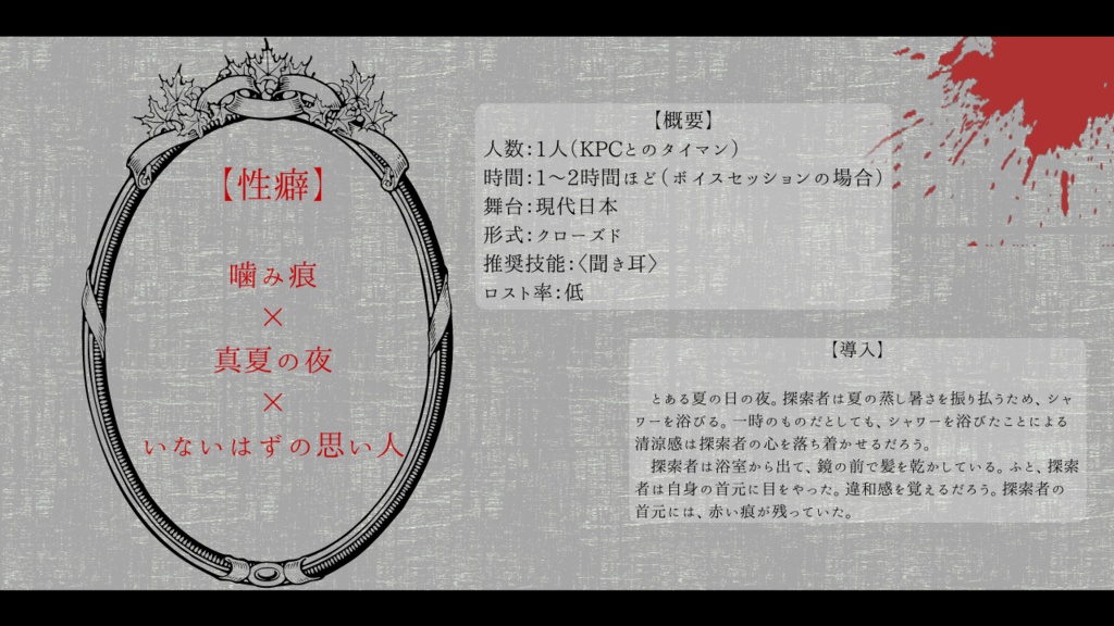 【COC】私の透明な恋人【タイマンシナリオ】