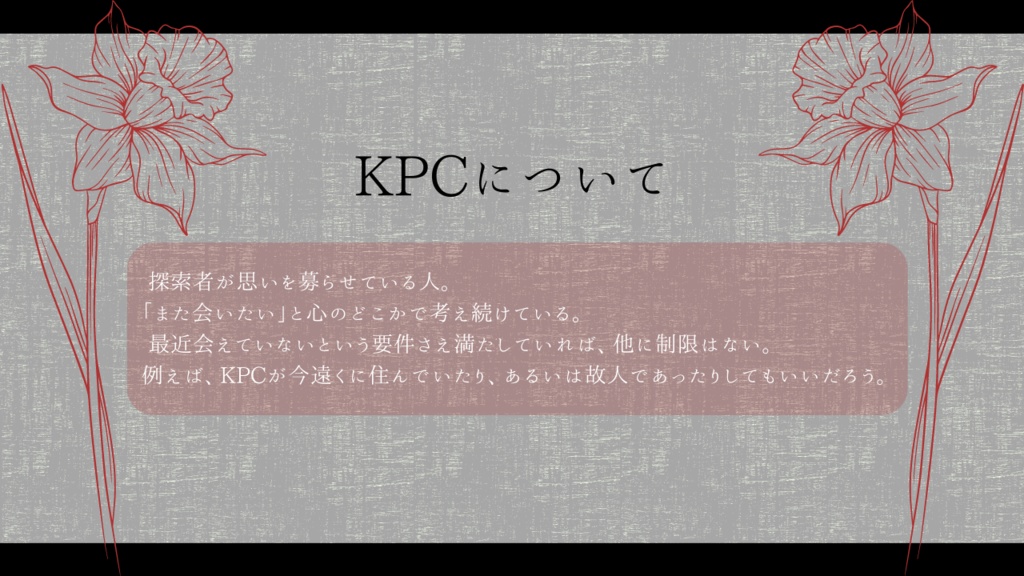 【COC】私の透明な恋人【タイマンシナリオ】