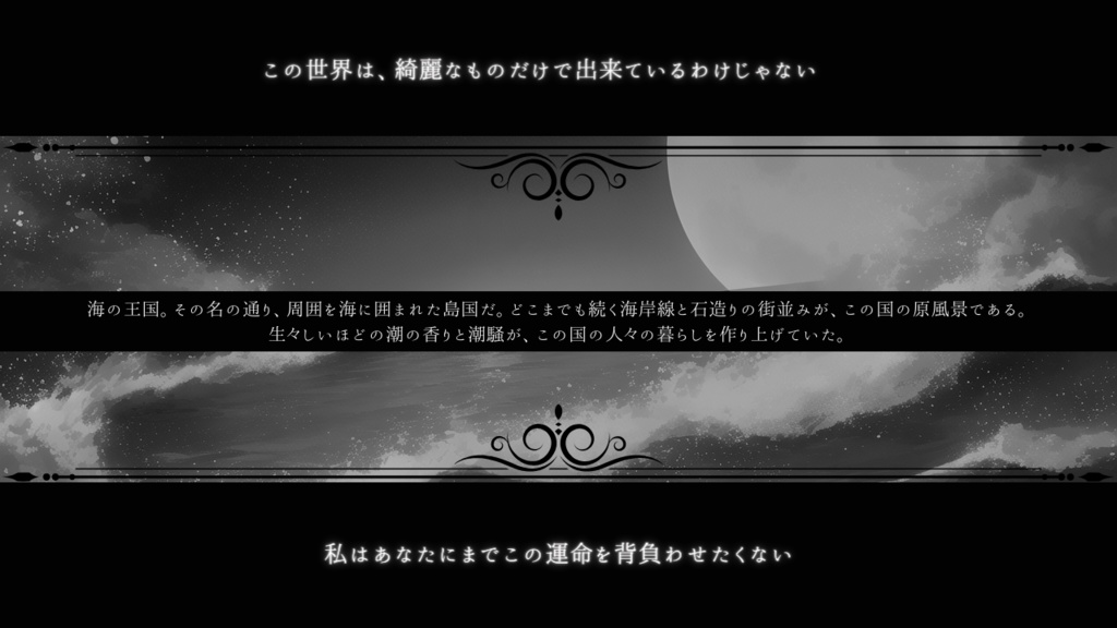【新クトゥルフ神話TRPG】海辺のパパゲーノ【シナリオ】