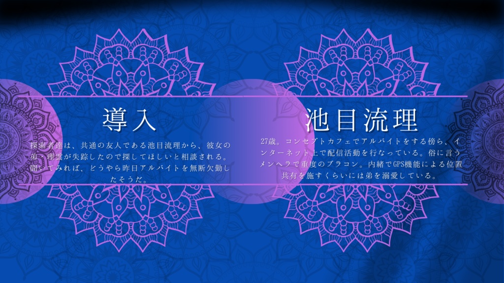 【シナリオ】ひび割れたアヒンサー【新クトゥルフ神話TRPG】