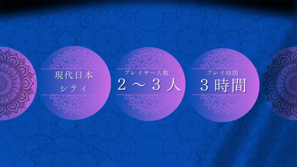 【シナリオ】ひび割れたアヒンサー【新クトゥルフ神話TRPG】