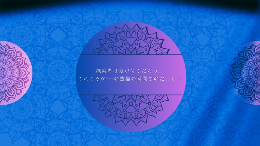 【シナリオ】ひび割れたアヒンサー【新クトゥルフ神話TRPG】