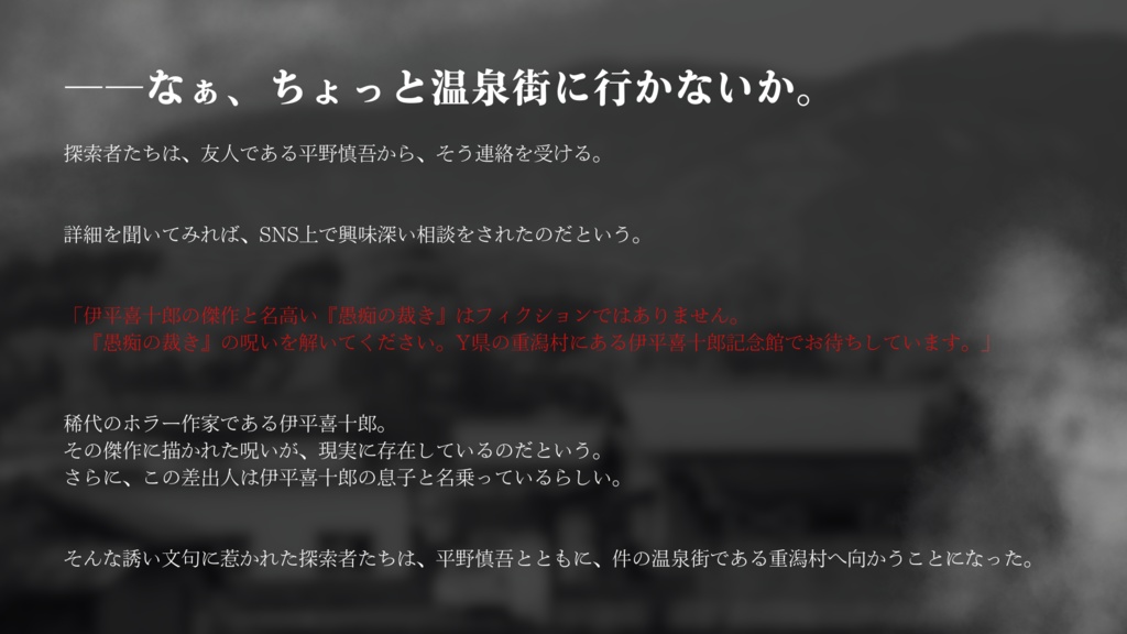 【新クトゥルフ神話TRPG】愚痴求血【シナリオ】SPLL:E196141