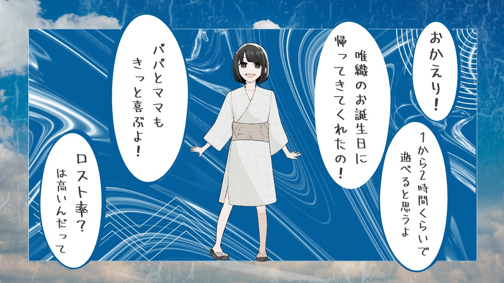 【クトゥルフ神話TRPG】永夏【シナリオ】SPLL:E195677